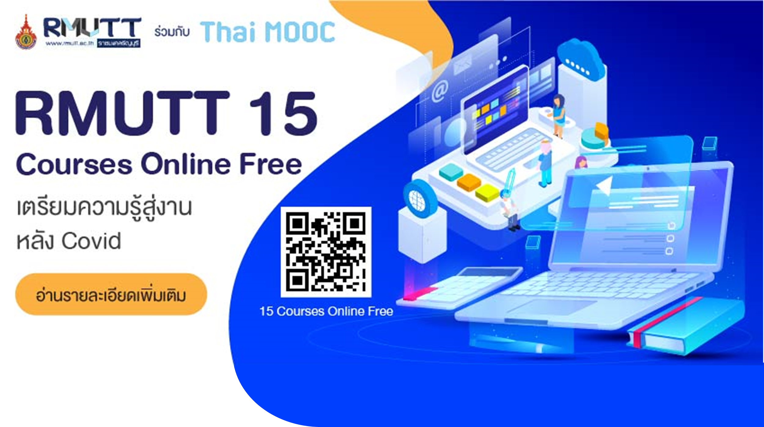 RMUTT 15 Courses Online Free เตรียมความรู้สู่งานหลัง Covid