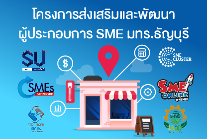 RMUTT SME