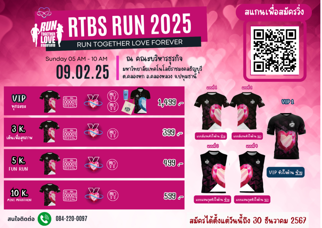 Rtbs Rmutt RTBS RUN Together Love Forever (1) – มหาวิทยาลัยเทคโนโลยีราชมงคลธัญบุรี ...