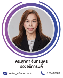 ดร.สุทิศา จันทรบุตร รองอธิการบดี