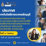 ภาพแบนเนอร์ประชาสัมพันธ์ข่าว ประกาศรายชื่อผู้ผ่านการสอบแข่งขันภาคความรู้ความสามารถทั่วไป และภาคความรู้ความสามารถที่ใช้เฉพาตำแหน่ง และมีสิทเข้ารับการทดสอบภาคความเหมาะสมกับตำแหน่ง (สัมภาษณ์) พนักงานมหาวิทยาลัย สายสนับสนุน ครั้งที่ ๑ /๒๕๖๘