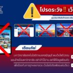 RMUTT เตือนภัย! พบเว็บไซต์ปลอมแอบอ้างมหาวิทยาลัย