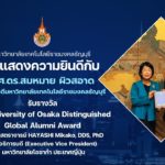 ขอแสดงความยินดี รศ.ดร.สมหมาย ผิวสอาด อธิการบดี มทร.ธัญบุรี รับรางวัลศิษย์เก่าดีเด่น Osaka University