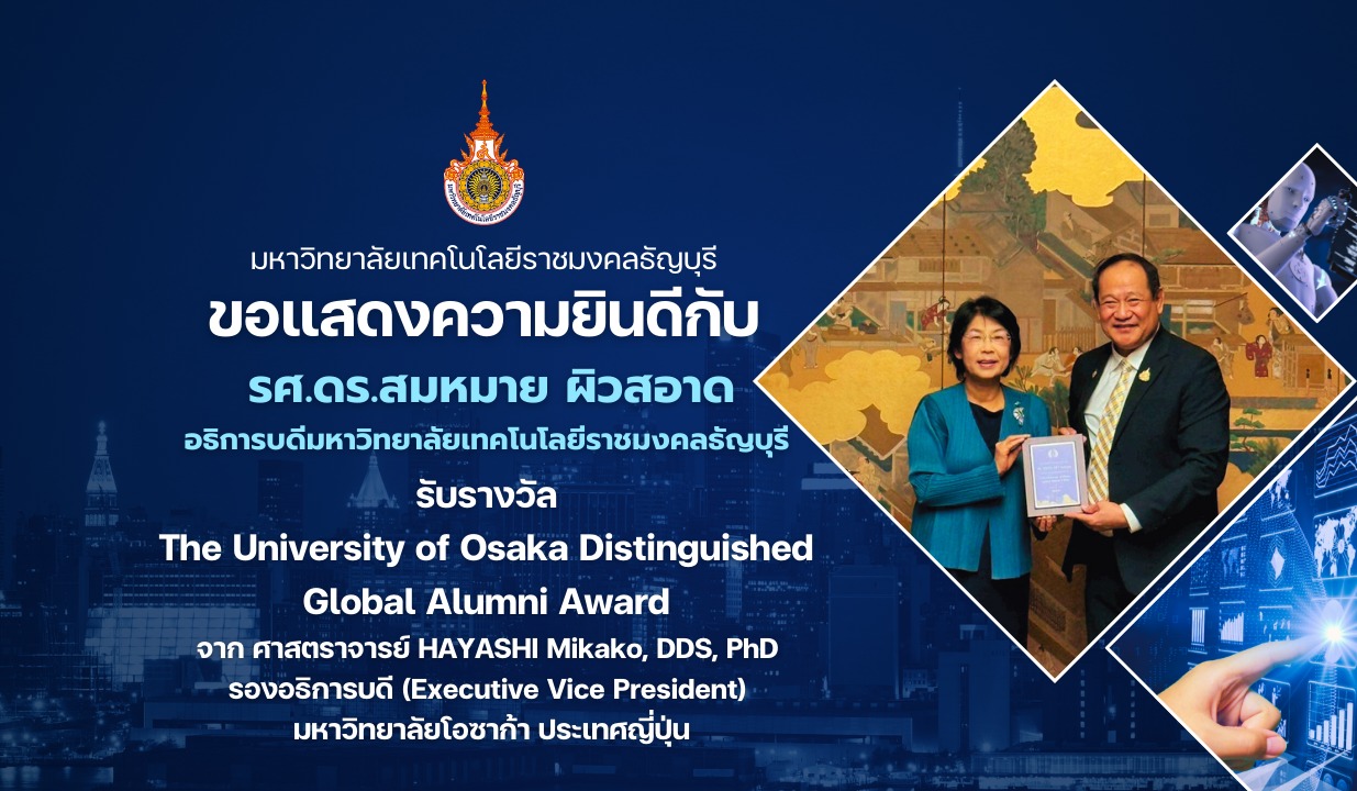 ขอแสดงความยินดี รศ.ดร.สมหมาย ผิวสอาด อธิการบดี มทร.ธัญบุรี รับรางวัลศิษย์เก่าดีเด่น Osaka University