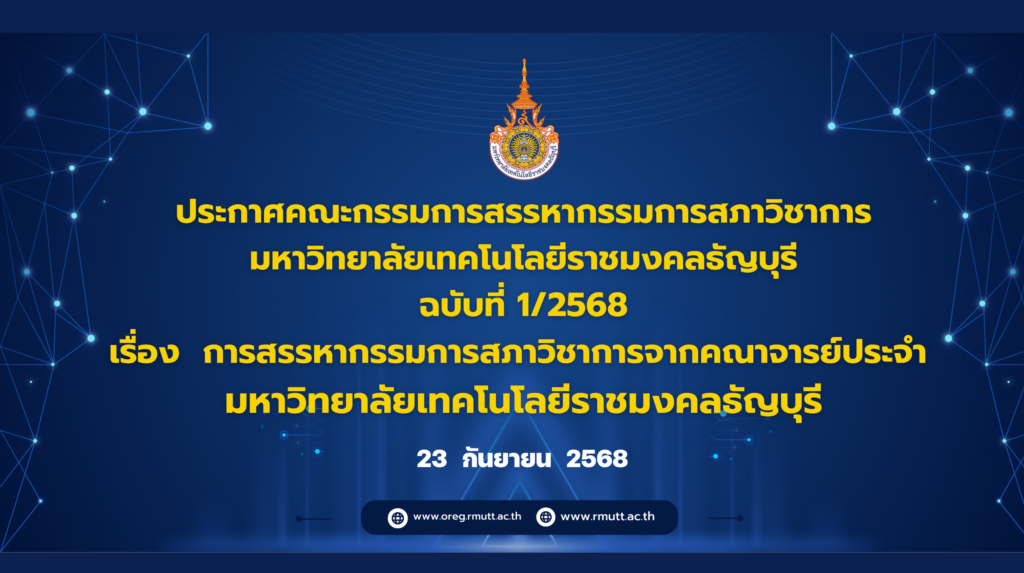 ปฏิทินการศึกษาระดับปริญญาตรี ปีการศึกษา 2568