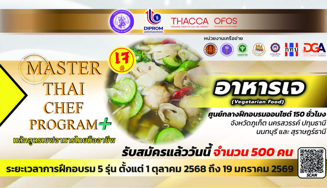 หลักสูตรเชฟอาหารไทยมืออาชีพ-อาหารเจ