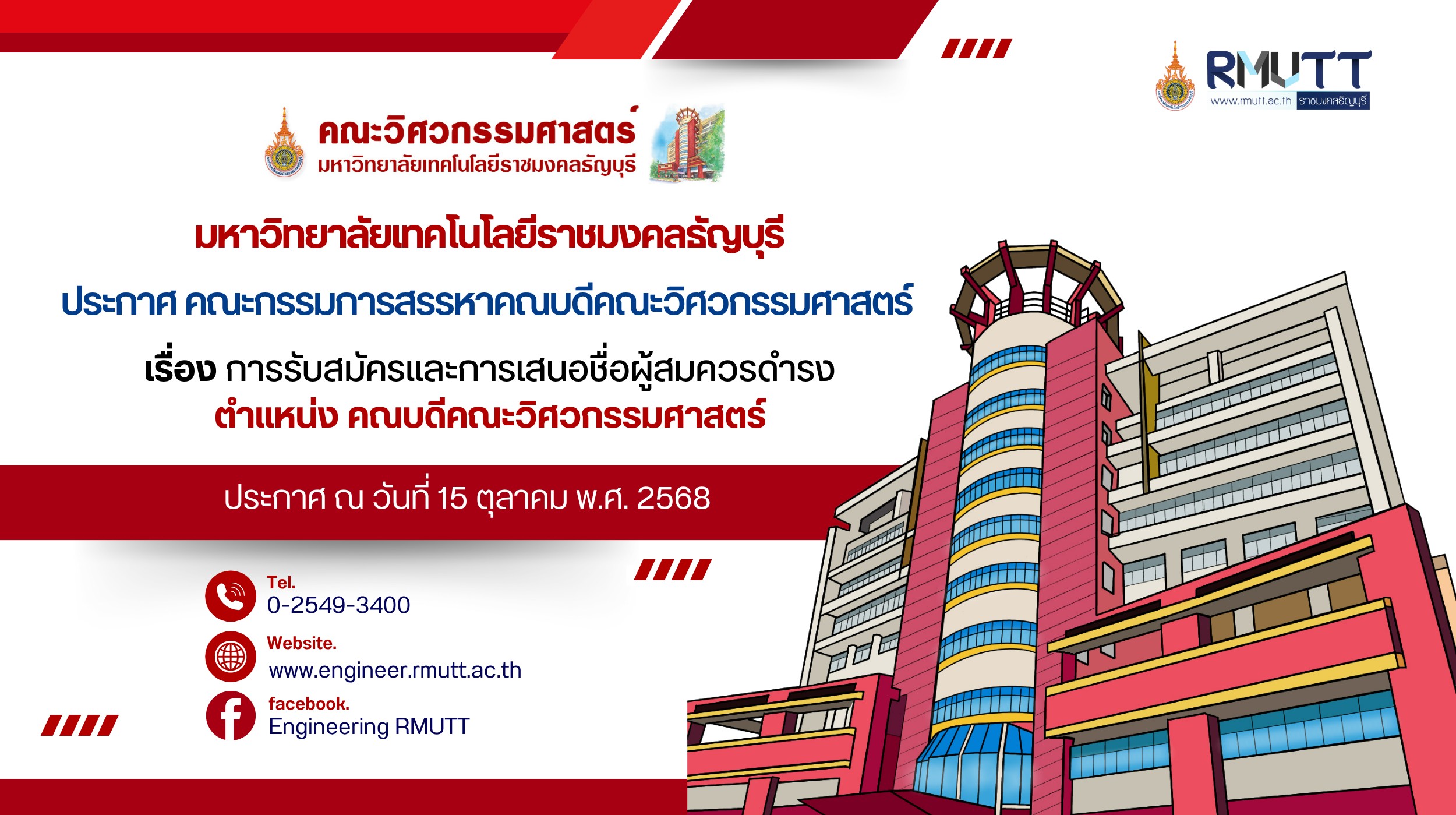 Map Rmutt การรับสมัครและการเสนอชื่อผู้สมควรดำรงตำแหน่งคณบดีคณะวิศวกรรมศาสตร์ ...