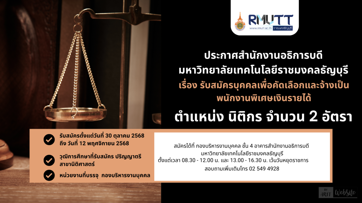รับสมัครบุคคลเพื่อคัดเลือกและจ้างเป็นพนักงานพิเศษเงินรายได้