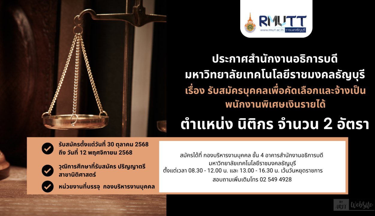 รับสมัครบุคคลเพื่อคัดเลือกและจ้างเป็นพนักงานพิเศษเงินรายได้