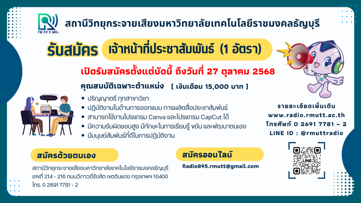 ตำแหน่งเจ้าหน้าที่ประชาสัมพันธ์