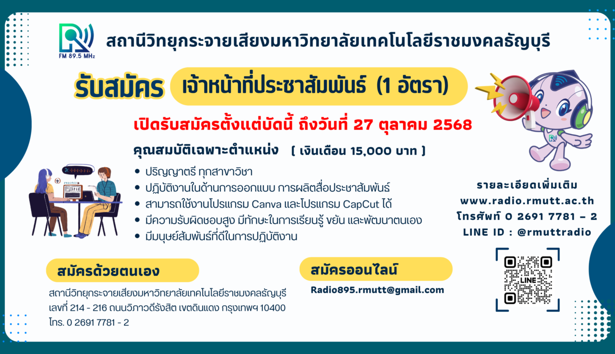 ตำแหน่งเจ้าหน้าที่ประชาสัมพันธ์