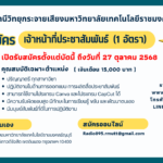 ตำแหน่งเจ้าหน้าที่ประชาสัมพันธ์