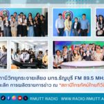 สถานีวิทยุกระจายเสียง มทร.ธัญบุรี FM 89.5 MHz เรียนรู้ เจาะลึก การผลิตรายการข่าว ณ "สถานีโทรทัศน์ไทยทีวีสีช่อง 3"