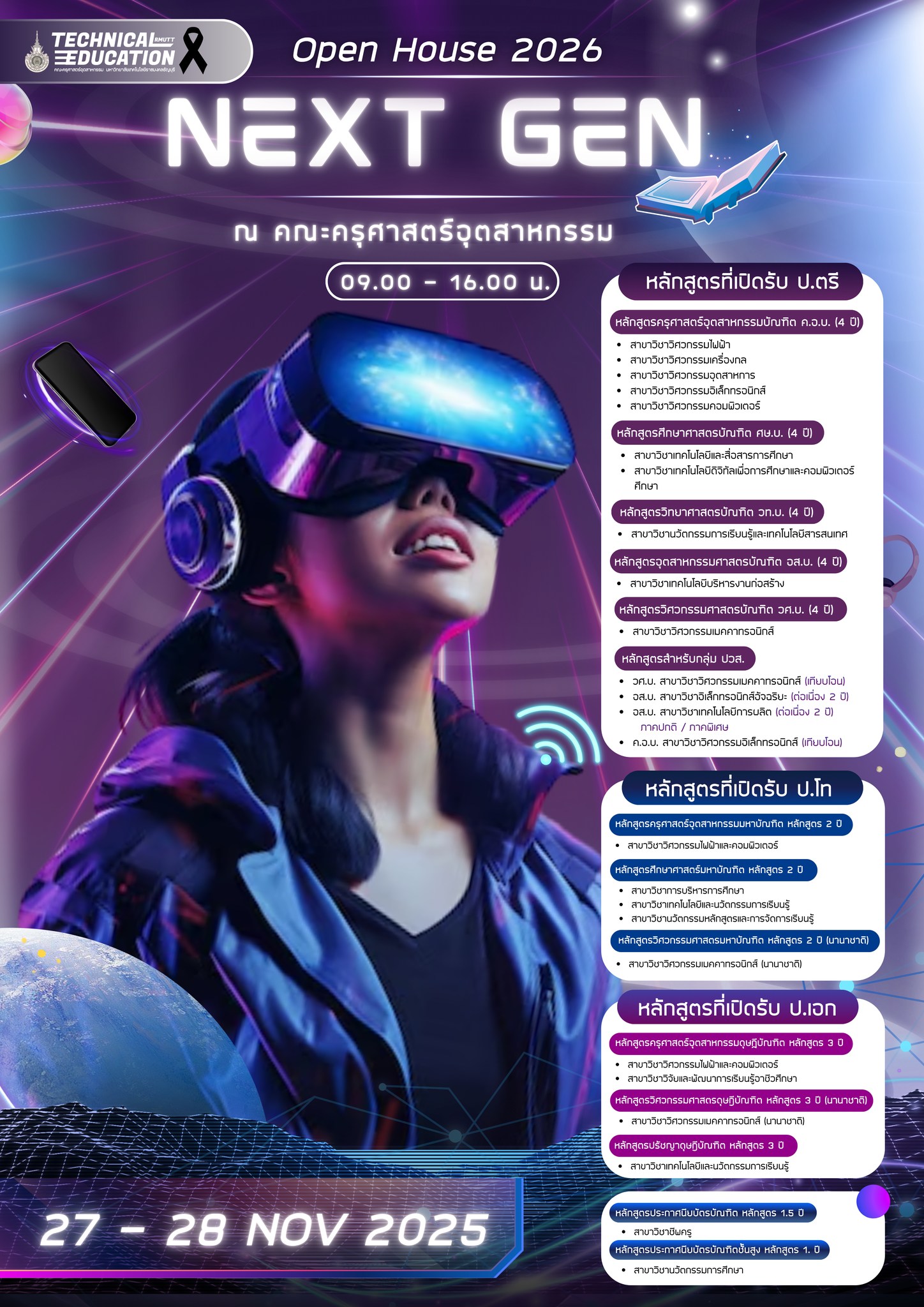 Open House 2026 NEXT GEN ณ คณะครุศาสตร์อุตสาหกรรม