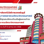 ประกาศ เรื่อง รายชื่อผู้ที่มีคุณสมบัติครบถ้วนเป็นผู้สมควรดำรงตำแหน่ง คณบดีคณะวิศวกรรมศาสตร์