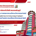 คณบดีคณะวิศวกรรมศาสตร์-ประกาศรายชื่อ