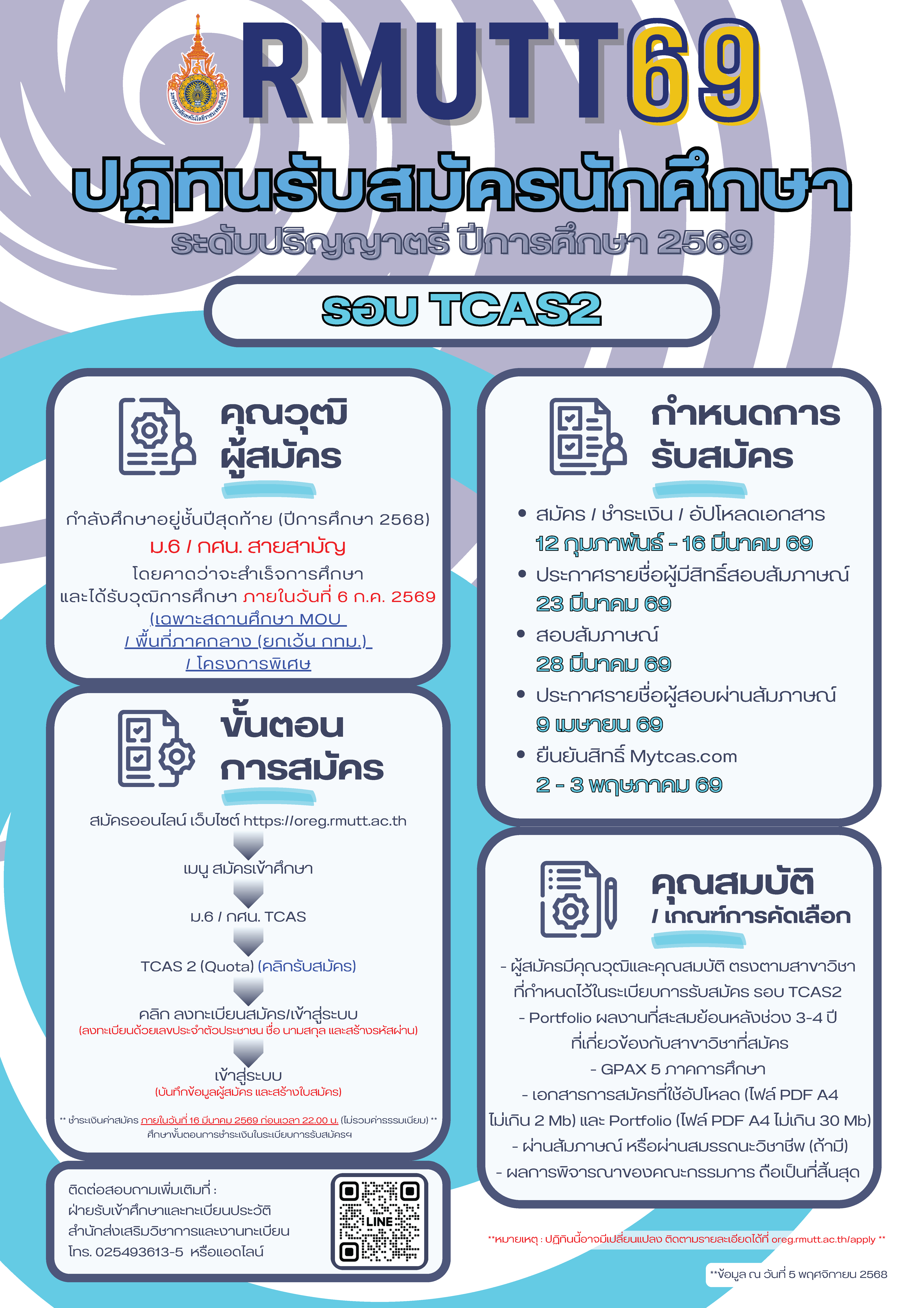 รับสมัครสอบคัดเลือกบุคคลเข้าศึกษาระดับปริญญาตรี ประจำปีการศึกษา 2569 รอบ TCAS2 Quota