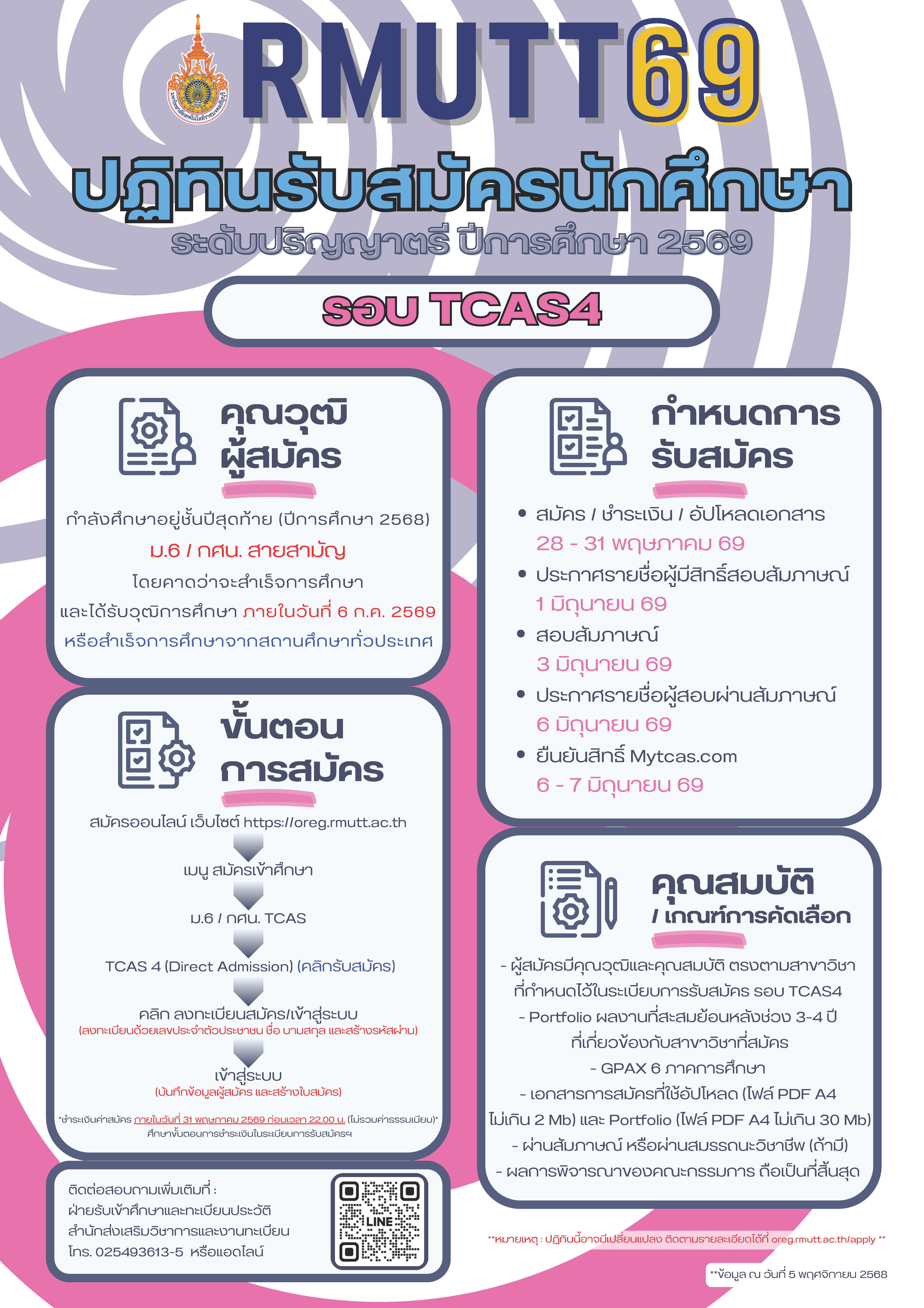 รับสมัครสอบคัดเลือกบุคคลเข้าศึกษาระดับปริญญาตรี ประจำปีการศึกษา 2569 รอบ TCAS4 (Direct Admission)