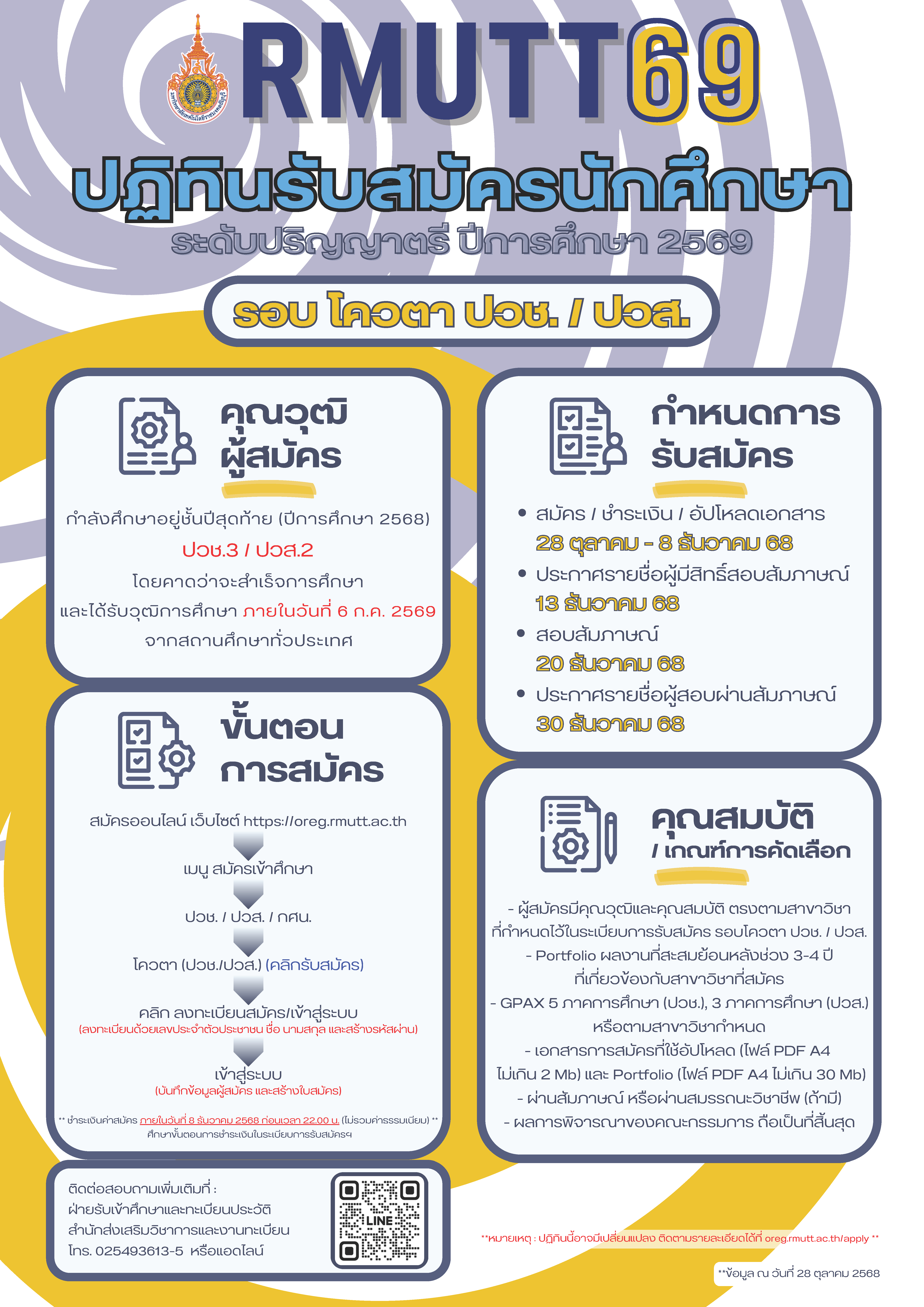 รับสมัครสอบคัดเลือกบุคคลเข้าศึกษาระดับปริญญาตรี ประจำปีการศึกษา 2569 รอบ โควตา (กลุ่ม ปวช. / ปวส.)