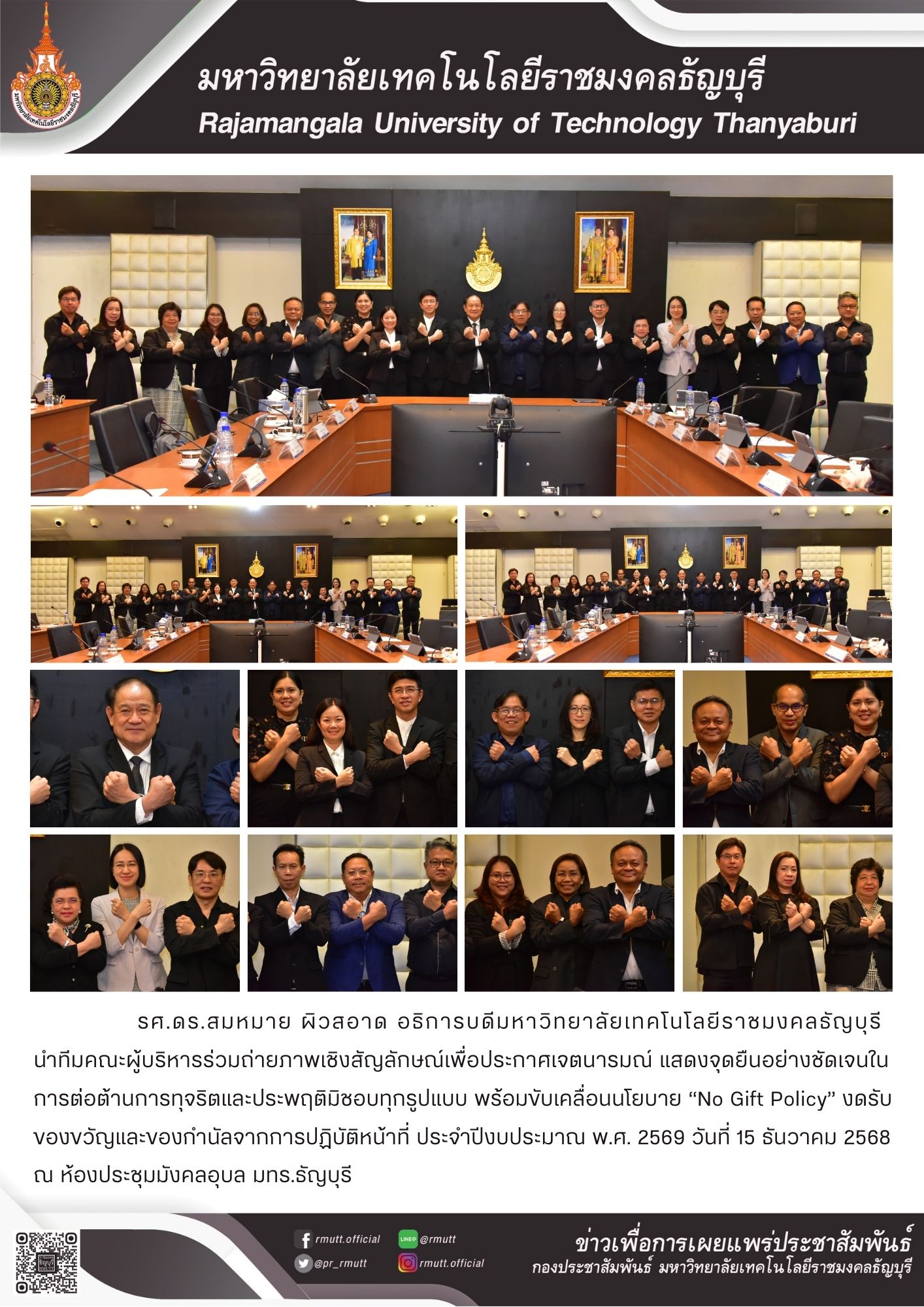 ประกาศ เรื่อง การประกาศเจตนารมณ์ไม่รับของขวัญและของกำนัลทุกชนิดจากการปฏิบัติหน้าที่ (No Gift Policy) ประจำปีงบประมาณ พ.ศ. 2569