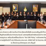 ประกาศ เรื่อง การประกาศเจตนารมณ์ไม่รับของขวัญและของกำนัลทุกชนิดจากการปฏิบัติหน้าที่ (No Gift Policy) ประจำปีงบประมาณ พ.ศ. 2569