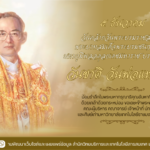 ๕ ธันวาคม วันคล้ายวันพระบรมราชสมภพ พระบาทสมเด็จพระบรมขันกาธิเบศรีมหาฤมิพลอดุจยเคชมหาราช บรมนาถบพิตรวันชาติ วันพ่อแห่งชาติ