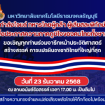 ขอเชิญรวมพลังส่งกำลังใจแด่ ทหารไทยผู้กล้า ผู้เสียสละพิทักษ์แผ่นดินไทย