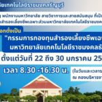 มทร.ธัญบุรี ขอเชิญ พนักงานมหาวิทยาลัย สายวิชาการและสายสนับสนุน ที่เป็นสมาชิกกองทุนสำรองเลี้ยงชีพเฉพาะส่วนมหาวิทยาลัยเทคโนโลยีราชมงคลธัญบุรี ลงรับสมัครเลือกตั้งเป็น "กรรมการกองทุนสำรองเลี้ยงชีพเฉพาะส่วน"