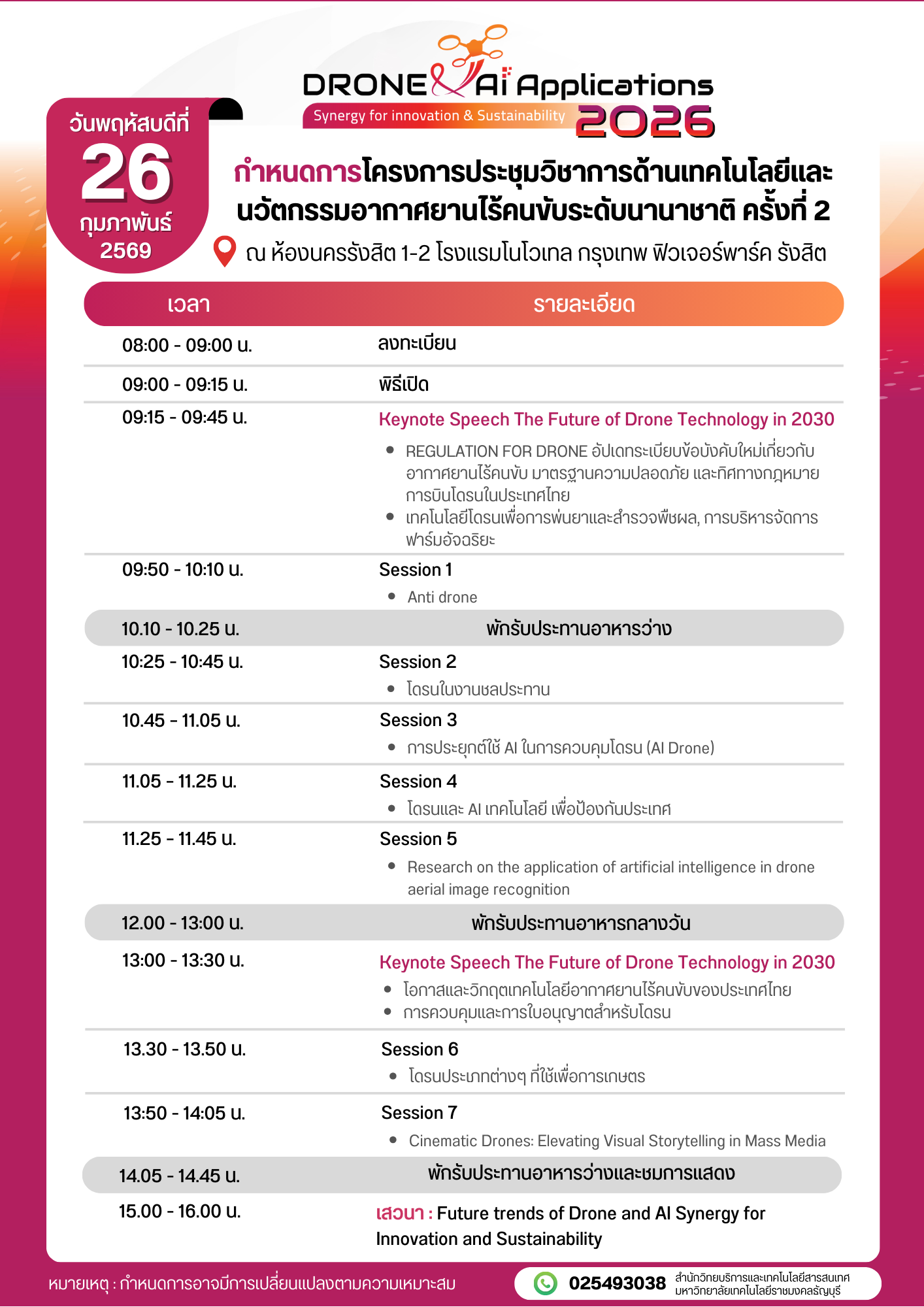 มทร.ธัญบุรี ปักหมุดไทยแลนด์! ดึงกูรูโลกโชว์นวัตกรรม Drone & AI ในงานประชุมนานาชาติครั้งใหญ่ 26 ก.พ. นี้