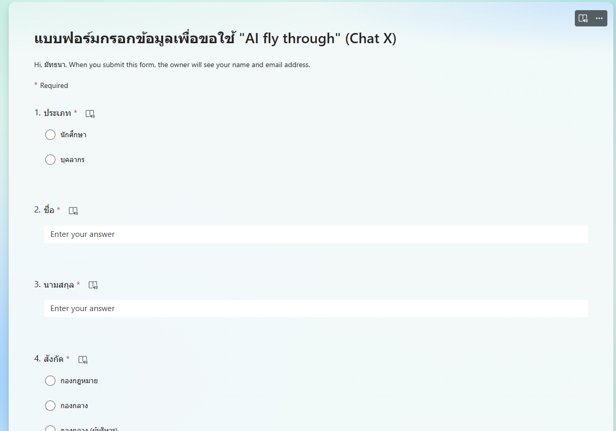 วิธีการลงทะเบียน โครงการ "AI fly through" เพื่อพัฒนาโครงสร้างพื้นฐานด้านเทคโนโลยีปัญญาประดิษฐ์ (GenAI)