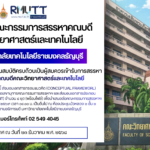 ประกาศ เรื่อง รายชื่อผู้ผ่านการพิจารณาที่มีคุณสมบัติครบถ้วนเป็นผู้สมควรดำรงตำแหน่ง คณบดีคณะวิทยาศาสตร์และเทคโนโลยี