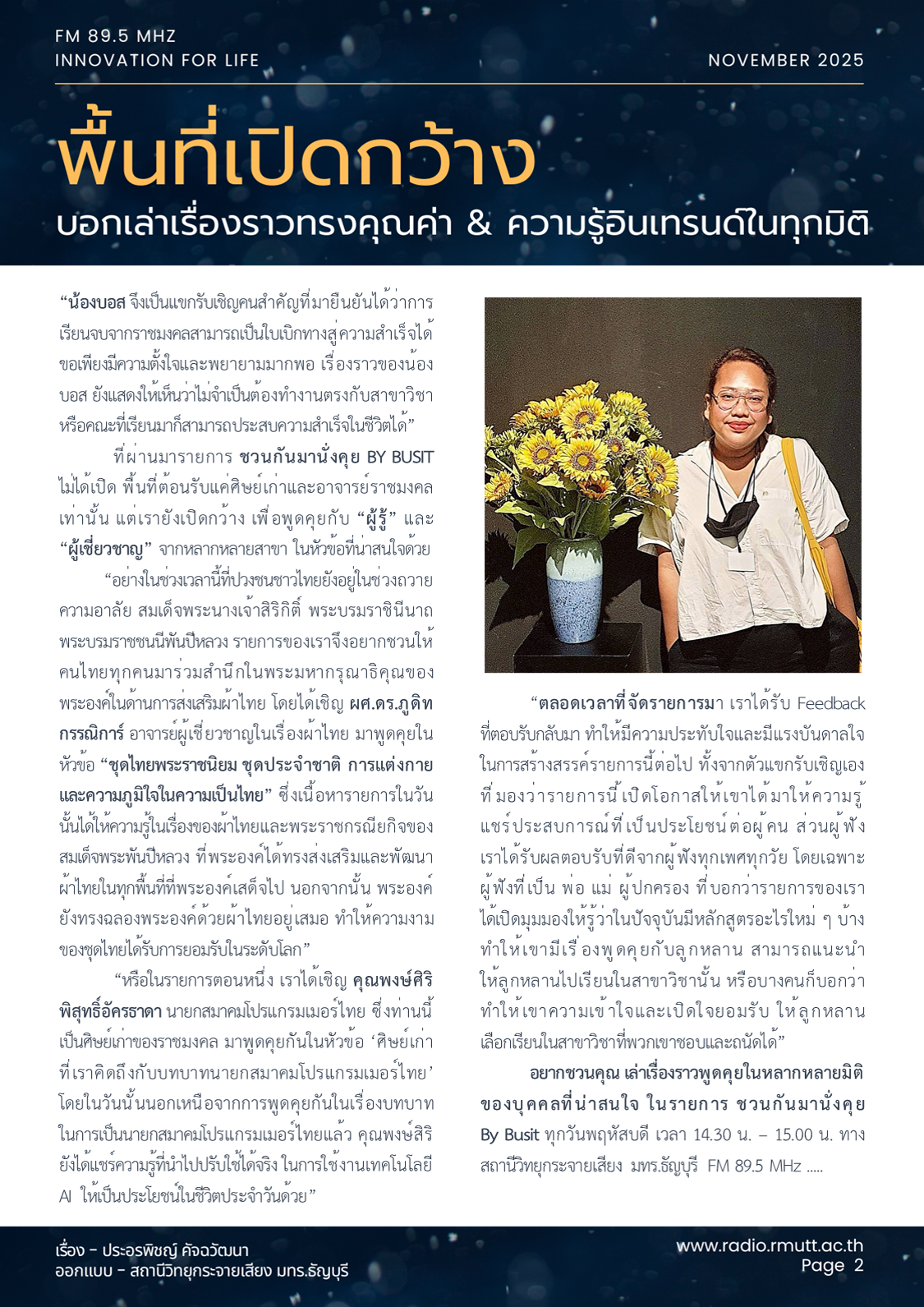 “ชวนกันมานั่งคุย BY BUSIT” ต่อยอดการเรียนรู้ ผ่านมุมมองศิษย์เก่า และอาจารย์ราชมงคล