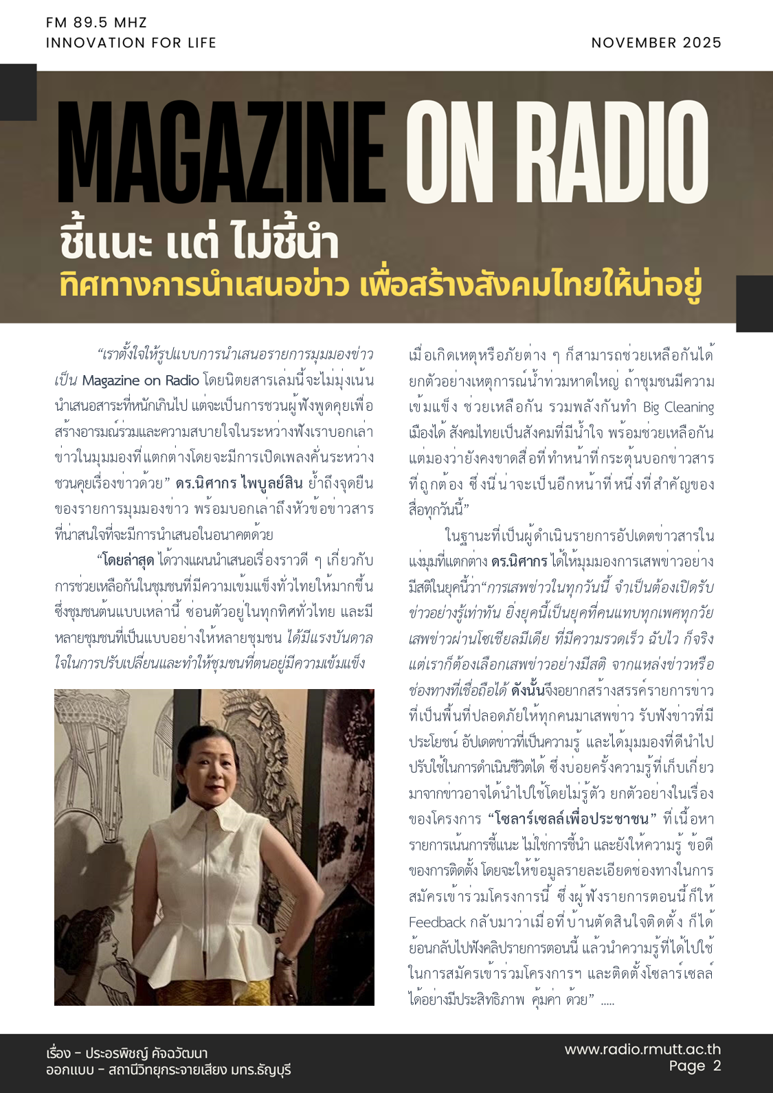 “มุมมองข่าว” ชวนมาเสพข่าวในแง่มุมที่แตกต่าง พร้อมต่อยอดความรู้ที่ได้ไปปรับใช้ในทุกสถานการณ์ 