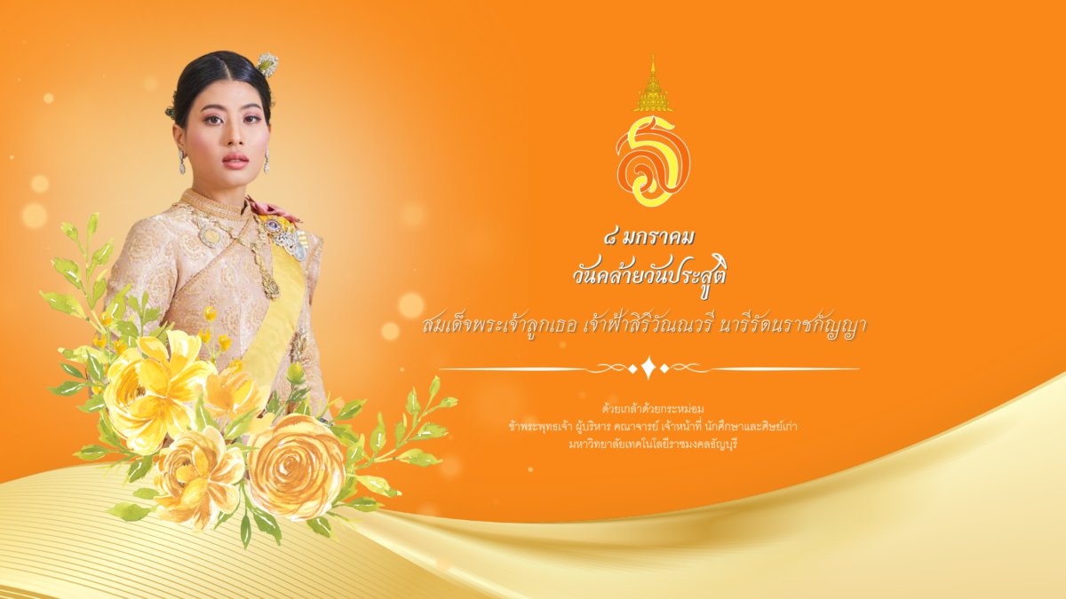 วันคล้ายวันประสูติ สมเด็จพระเจ้าลูกเธอ เจ้าฟ้าสิริวัณณวรี นารีรัตนราชกัญญา