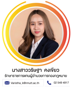 นางสาววริษฐา คงเขียว