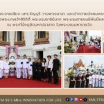 สถานีวิทยุกระจายเสียง มทร.ธัญบุรี วางพวงมาลา และเข้าถวายบังคมพระบรมศพ สมเด็จพระนางเจ้าสิริกิติ์ พระบรมราชินีนาถ พระบรมราชชนนีพันปีหลวง ณ พระที่นั่งดุสิตมหาปราสาท ในพระบรมมหาราชวัง