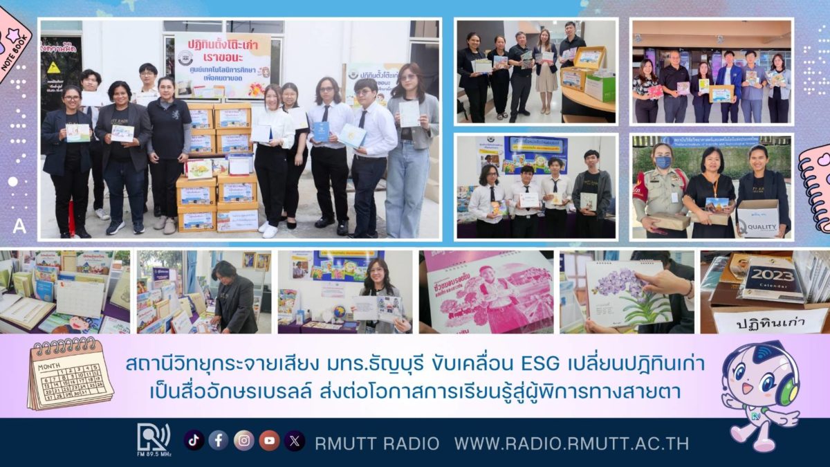 มทร.ธัญบุรี ขับเคลื่อน ESG