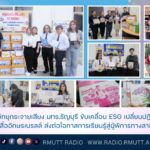 มทร.ธัญบุรี ขับเคลื่อน ESG