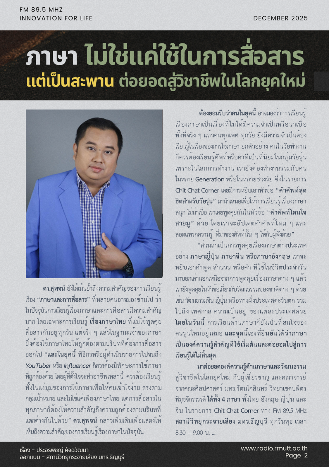 “Chit Chat Corner” ชวนเปิดโลกการเรียนรู้เรื่อง “ภาษา” ที่ไม่มีวันสิ้นสุด