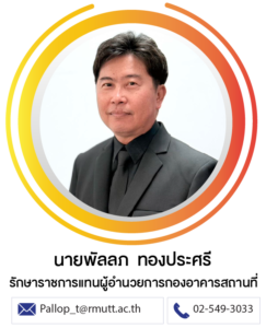 นายพัลลภ ทองประศรี