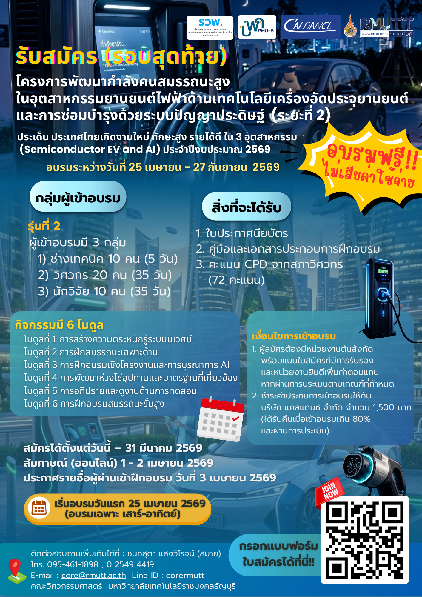 โครงการพัฒนากำลังคนสมรรถนะสูงในอุตสาหกรรมยานยนต์ไฟฟ้าด้านเทคโนโลยีเครื่องอัดประจุยานยนต์ และการซ่อมบำรุงด้วยระบบปัญญาประดิษฐ์