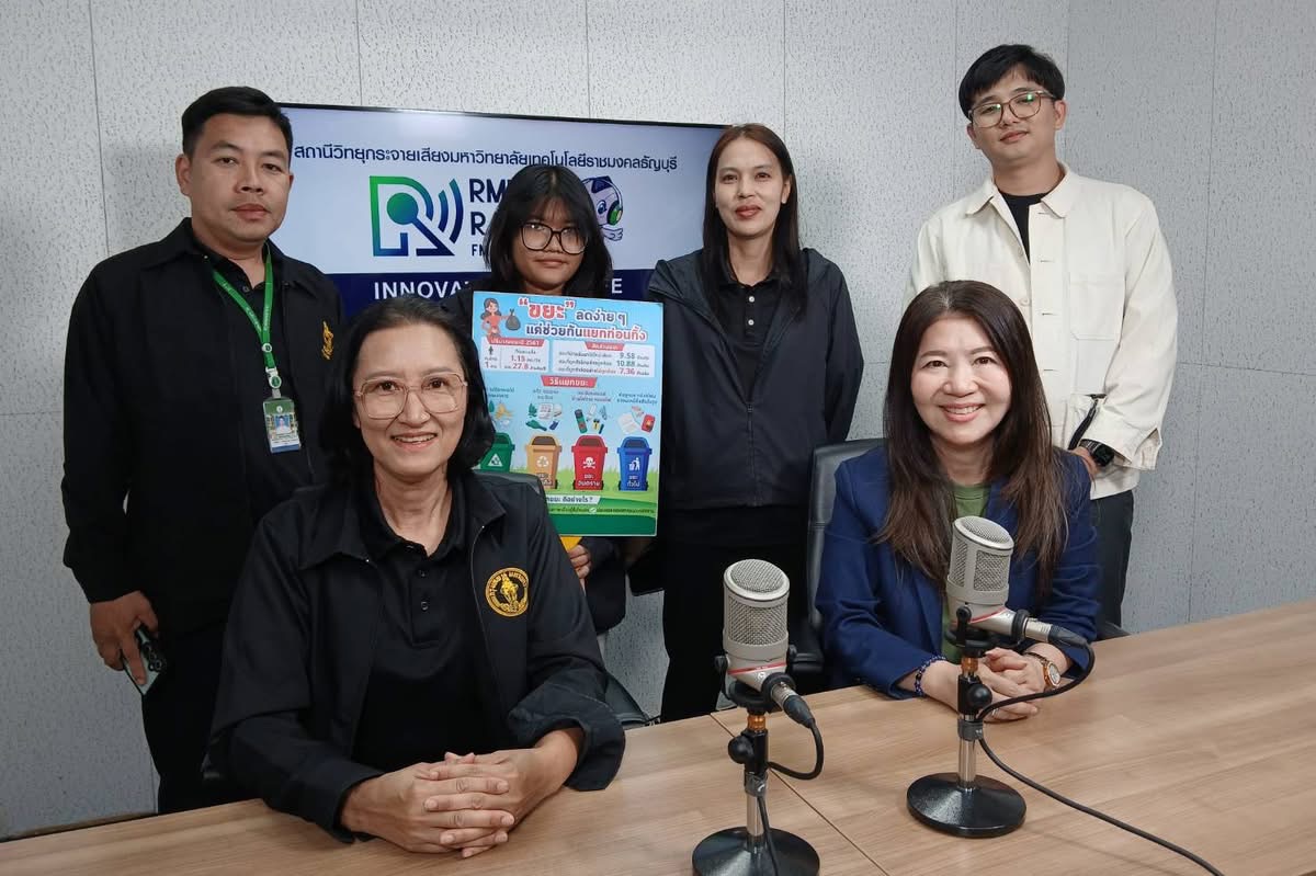 Oreg Rmutt สถานีวิทยุกระจายเสียง มทร.ธัญบุรี เดินหน้าโครงการ “RMUTT RADIO ไม่เทรวม ...