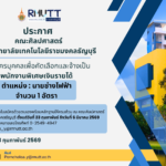 ประกาศ คณะศิลปศาสตร์ มหาวิทยาลัยเทคโนโลยีราชมงคลธัญบุรี เรื่อง รับสมัครบุคคลเพื่อคัดเลือกและจ้างเป็นพนักงานพิเศษเงินรายได้