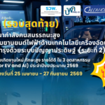 โครงการพัฒนากำลังคนสมรรถนะสูงในอุตสาหกรรมยานยนต์ไฟฟ้าด้านเทคโนโลยีเครื่องอัดประจุยานยนต์ และการซ่อมบำรุงด้วยระบบปัญญาประดิษฐ์