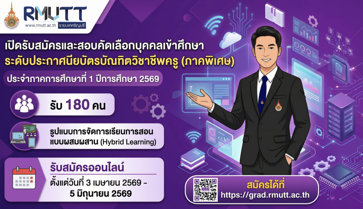 20260420-รับสมัครและสอบคัดเลือกบุคคลเข้าศึกษา ระดับประกาศนียบัตรบัณฑิต