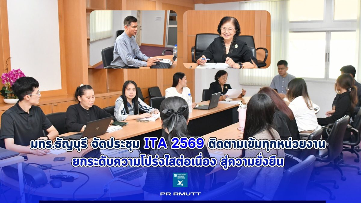 การประชุมภายในหน่วยงานเกี่ยวกับการประเมิน ITA มีผู้เข้าร่วมประชุมรอบโต๊ะ