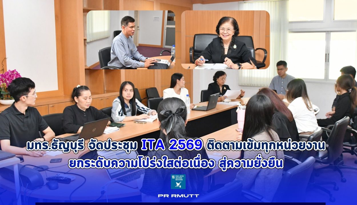 การประชุมภายในหน่วยงานเกี่ยวกับการประเมิน ITA มีผู้เข้าร่วมประชุมรอบโต๊ะ