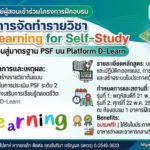 Micro Learning for Self-Study