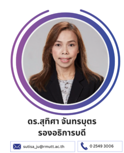 ดร.สุทิศา จันทรบุตร
