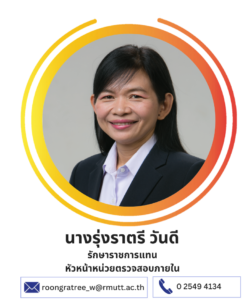 นางรุ่งราตรี วันดี